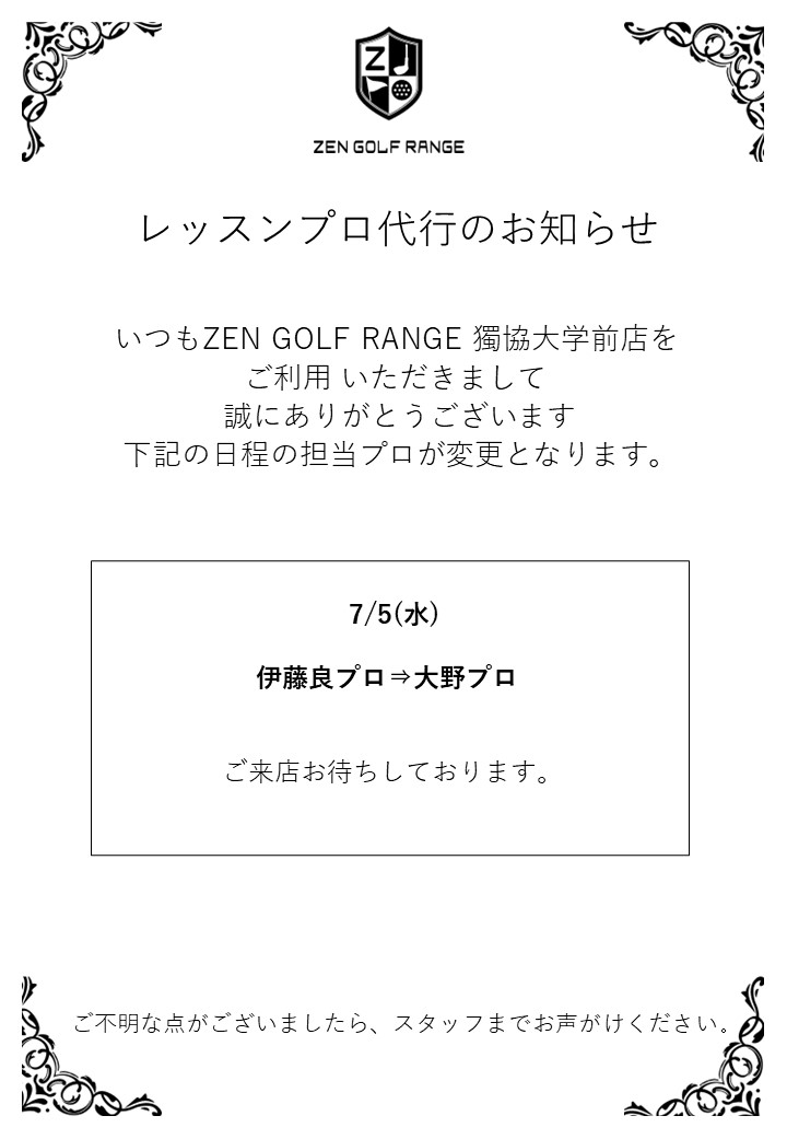 お知らせ シミュレーションゴルフスクール ZEN GOLF RANGE トーブイコート 獨協大学前店